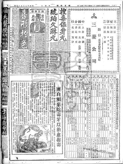 《顺天时报》宣统民国日报_1917年0422_民国报纸