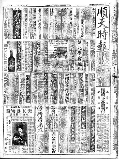 《顺天时报》宣统民国日报_1917年0423_民国报纸