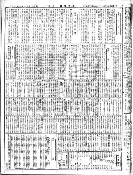 《顺天时报》宣统民国日报_1917年0423_民国报纸