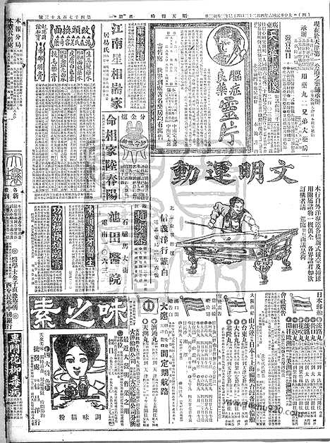 《顺天时报》宣统民国日报_1917年0423_民国报纸