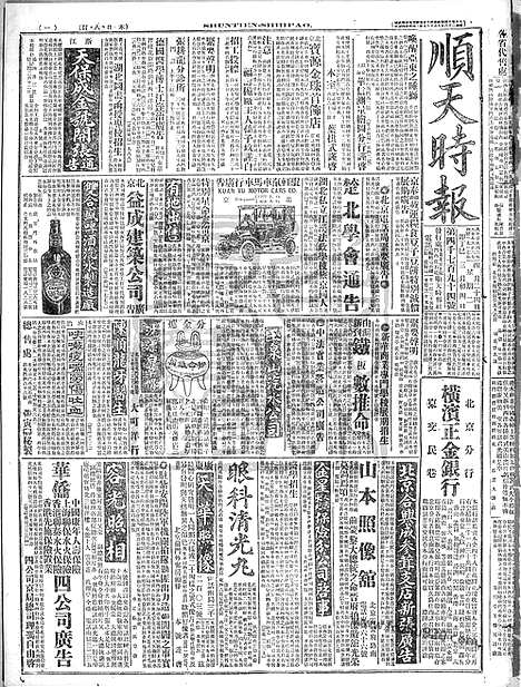 《顺天时报》宣统民国日报_1917年0424_民国报纸