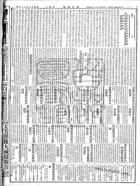 《顺天时报》宣统民国日报_1917年0424_民国报纸