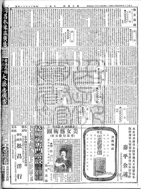 《顺天时报》宣统民国日报_1917年0424_民国报纸