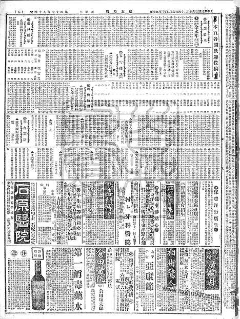 《顺天时报》宣统民国日报_1917年0424_民国报纸