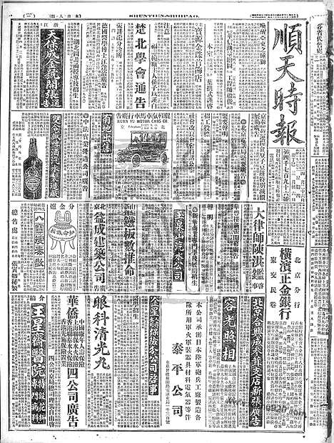 《顺天时报》宣统民国日报_1917年0426_民国报纸