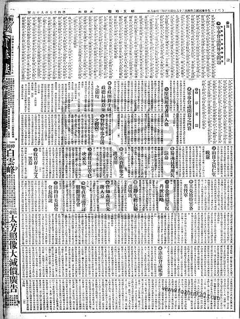 《顺天时报》宣统民国日报_1917年0426_民国报纸