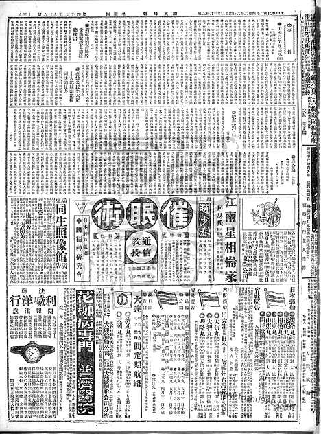 《顺天时报》宣统民国日报_1917年0426_民国报纸