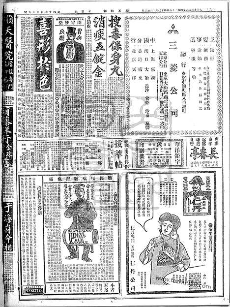 《顺天时报》宣统民国日报_1917年0426_民国报纸