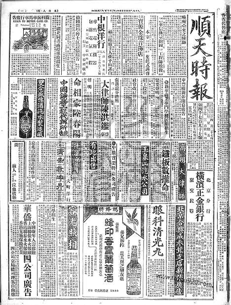 《顺天时报》宣统民国日报_1917年0427_民国报纸