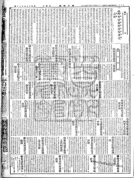 《顺天时报》宣统民国日报_1917年0427_民国报纸