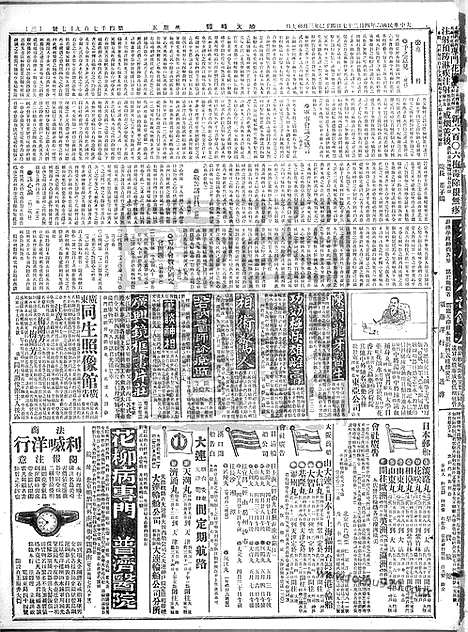 《顺天时报》宣统民国日报_1917年0427_民国报纸