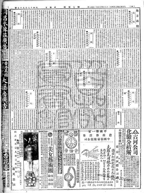 《顺天时报》宣统民国日报_1917年0427_民国报纸