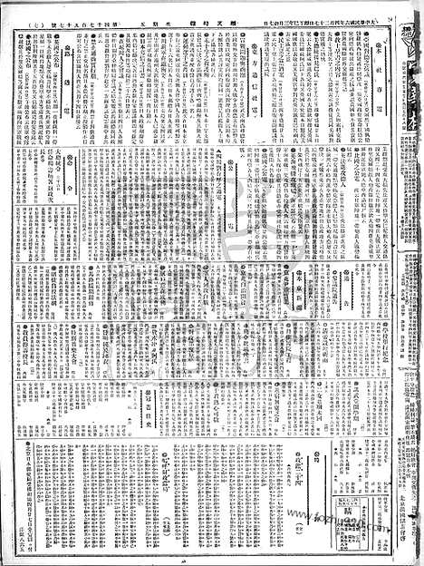 《顺天时报》宣统民国日报_1917年0427_民国报纸