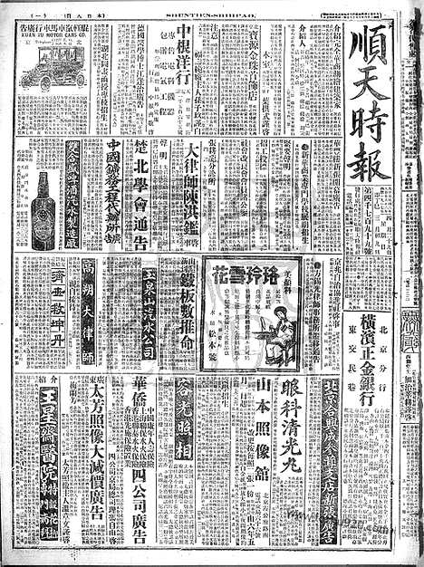 《顺天时报》宣统民国日报_1917年0429_民国报纸