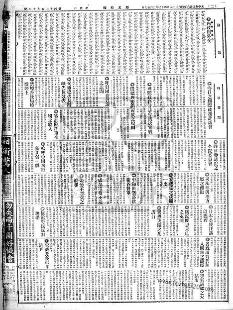 《顺天时报》宣统民国日报_1917年0429_民国报纸