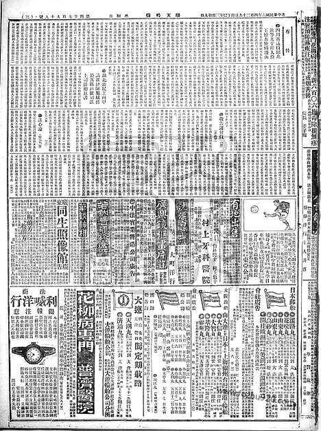 《顺天时报》宣统民国日报_1917年0429_民国报纸