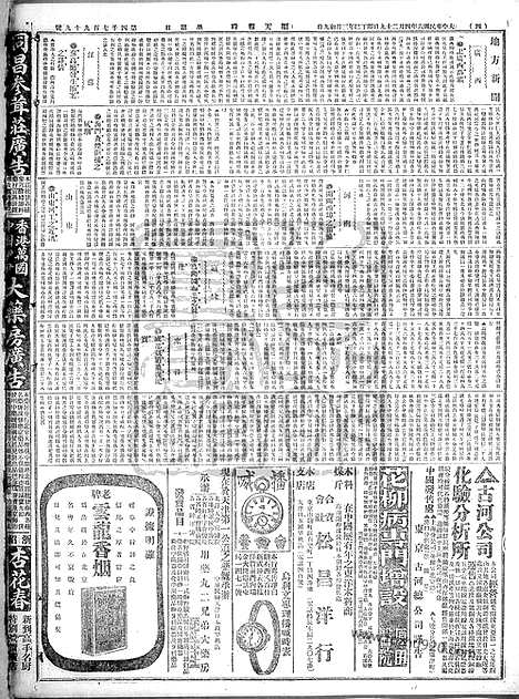 《顺天时报》宣统民国日报_1917年0429_民国报纸