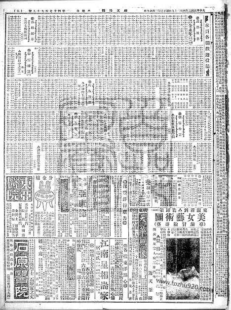 《顺天时报》宣统民国日报_1917年0429_民国报纸