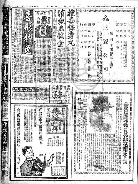 《顺天时报》宣统民国日报_1917年0429_民国报纸