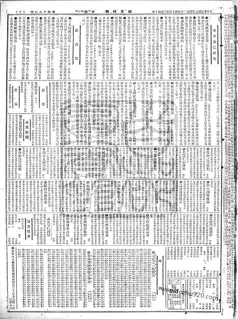 《顺天时报》宣统民国日报_1917年0430_民国报纸