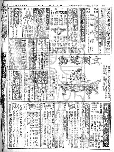 《顺天时报》宣统民国日报_1917年0430_民国报纸