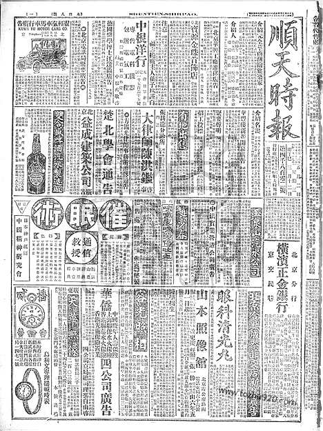 《顺天时报》宣统民国日报_1917年0502_民国报纸