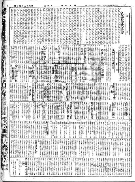 《顺天时报》宣统民国日报_1917年0502_民国报纸