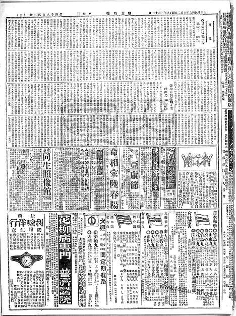 《顺天时报》宣统民国日报_1917年0502_民国报纸