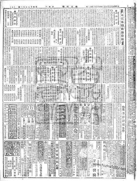 《顺天时报》宣统民国日报_1917年0502_民国报纸