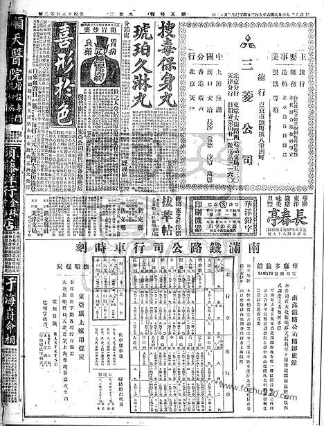 《顺天时报》宣统民国日报_1917年0502_民国报纸