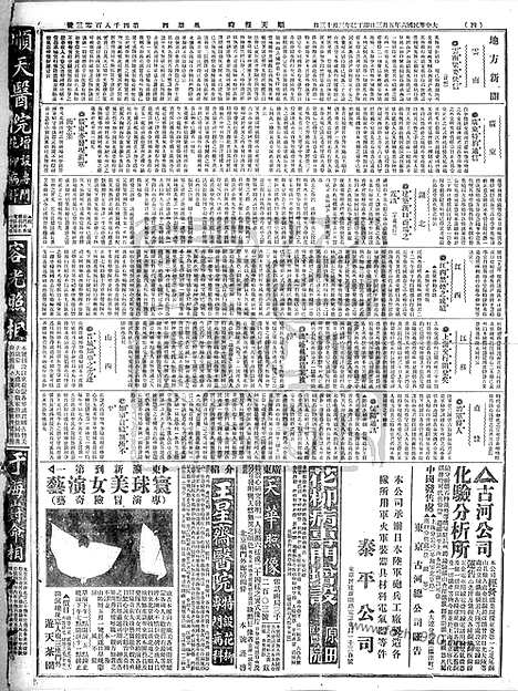 《顺天时报》宣统民国日报_1917年0503_民国报纸