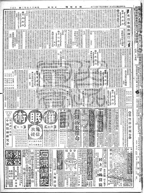 《顺天时报》宣统民国日报_1917年0503_民国报纸