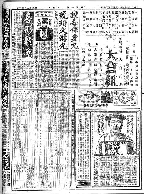 《顺天时报》宣统民国日报_1917年0503_民国报纸