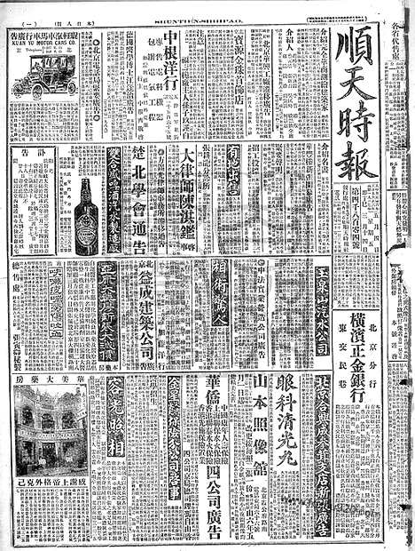 《顺天时报》宣统民国日报_1917年0504_民国报纸