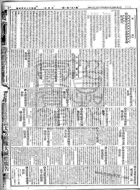 《顺天时报》宣统民国日报_1917年0504_民国报纸