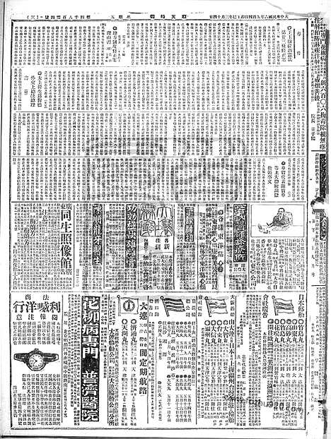 《顺天时报》宣统民国日报_1917年0504_民国报纸