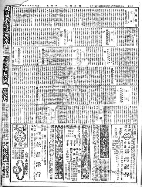 《顺天时报》宣统民国日报_1917年0504_民国报纸