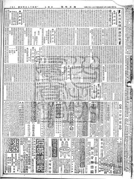 《顺天时报》宣统民国日报_1917年0504_民国报纸