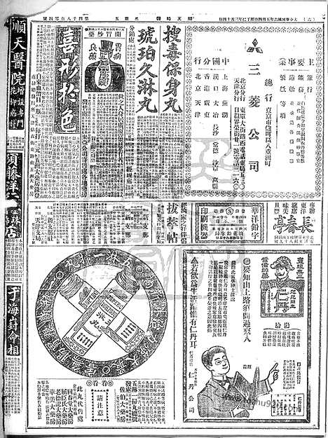 《顺天时报》宣统民国日报_1917年0504_民国报纸