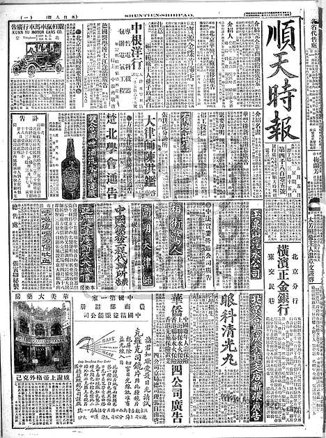 《顺天时报》宣统民国日报_1917年0505_民国报纸