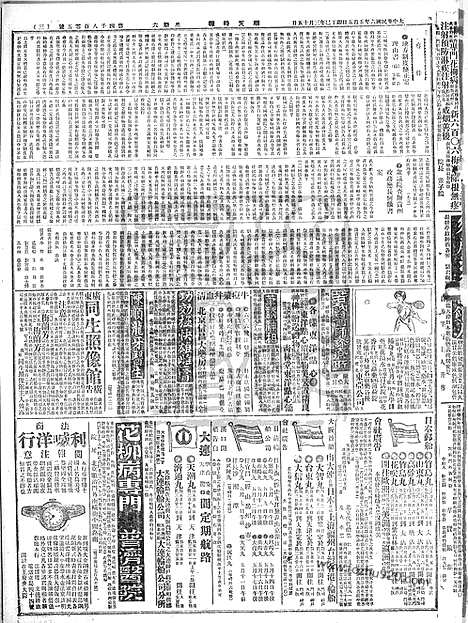 《顺天时报》宣统民国日报_1917年0505_民国报纸