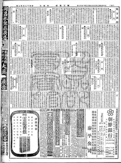 《顺天时报》宣统民国日报_1917年0505_民国报纸