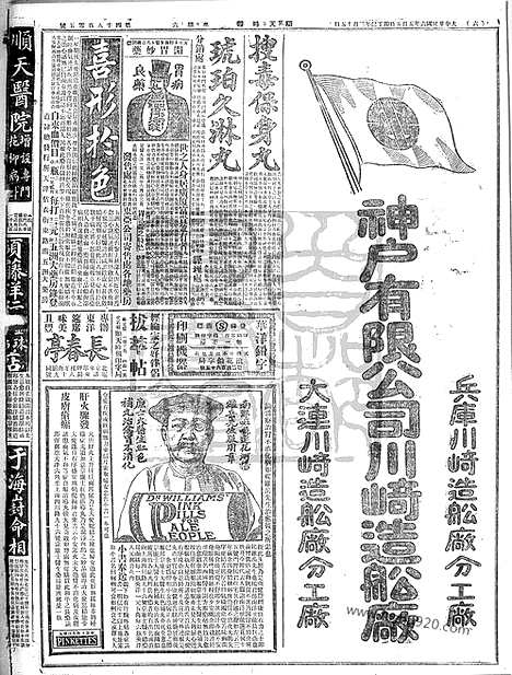 《顺天时报》宣统民国日报_1917年0505_民国报纸