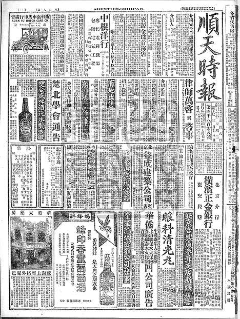 《顺天时报》宣统民国日报_1917年0508_民国报纸