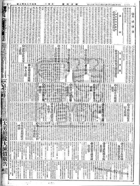 《顺天时报》宣统民国日报_1917年0508_民国报纸