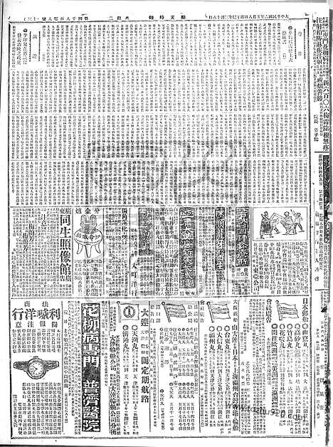 《顺天时报》宣统民国日报_1917年0508_民国报纸