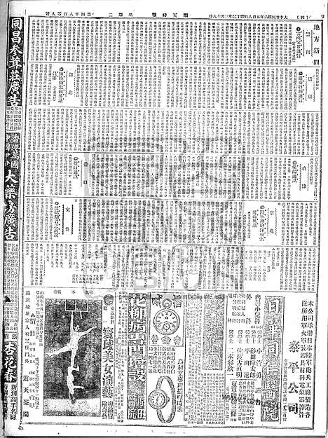 《顺天时报》宣统民国日报_1917年0508_民国报纸