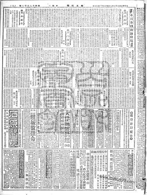 《顺天时报》宣统民国日报_1917年0508_民国报纸