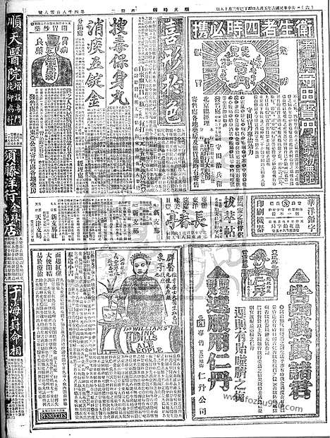 《顺天时报》宣统民国日报_1917年0508_民国报纸