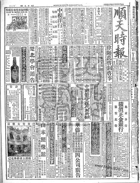 《顺天时报》宣统民国日报_1917年0509_民国报纸